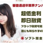 ソフト闇金サン