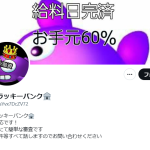 クジラッキーバンク🏦