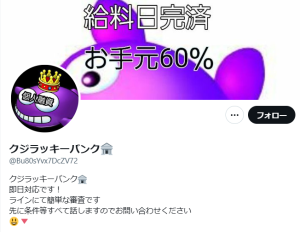 クジラッキーバンク🏦