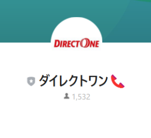 ダイレクトワン