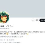 個人融資 イケコー