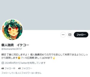 個人融資 イケコー