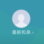 ループ 和泉（イズミ）