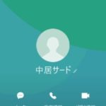 中居（ナカイ）
