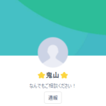 鬼山（オニヤマ）