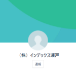 インデックス瀬戸（セト）