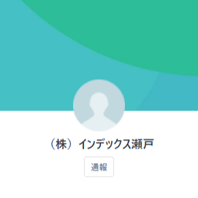 インデックス瀬戸（セト）