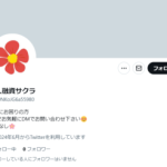 個人融資サクラ