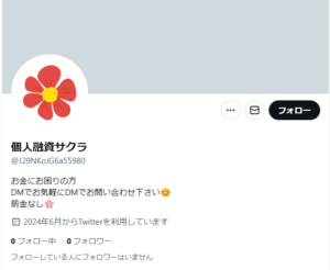 個人融資サクラ