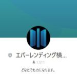 エバーレンディング横浜支社