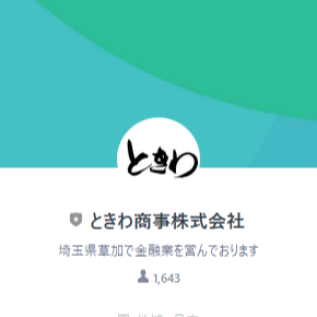 ときわ（トキワ）