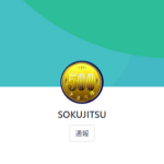 SOKUJITSU 山田（ソクジツ ヤマダ）