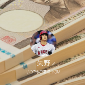 矢野（ヤノ）