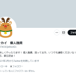 トナカイ 個人融資