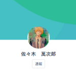 佐々木 萬次郎（ササキ マンジロウ）