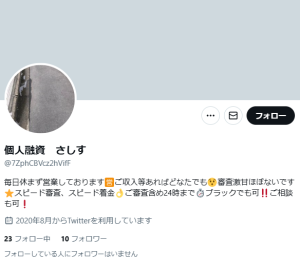 個人融資 さしす
