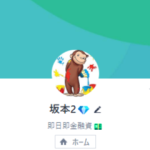 ネクスト坂本（サカモト）