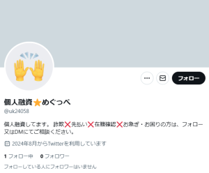 個人融資⭐️めぐっぺ