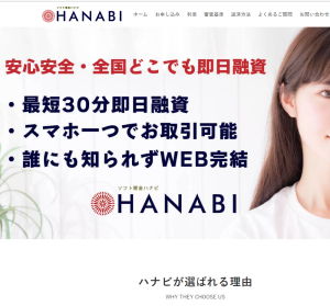 ソフト闇金ハナビ(HANABI)