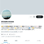OCEAN（オーシャン）