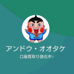 安藤（アンドウ）、大竹（オオタケ）