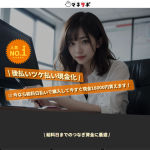マネサポ（マネーサポート）