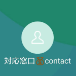 contact 阿部（コンタクト アベ）