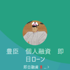 豊臣、佐々木、個人融資窓口、千葉、（トヨトミ、ササキ、コジンユウシマドグチ、チバ）