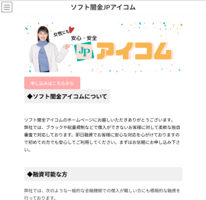 ソフト闇金JPアイコム