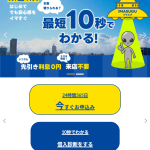 ソフト闇金イマすぐ（イマスグ）