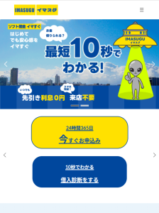 ソフト闇金イマすぐ（イマスグ）
