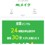 ソフト闇金メイク
