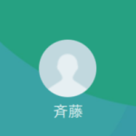 斉藤（サイトウ）