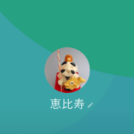 恵比寿（エビス）
