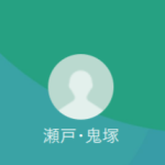 瀬戸・鬼塚（セト・オニヅカ）