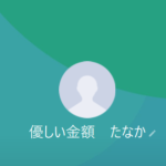 田中（タナカ）