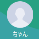 ちゃん、あの