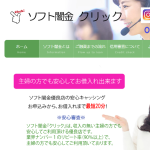 ソフト闇金クリック