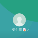 武藤（ムトウ）