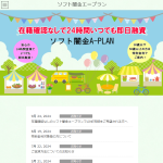 ソフト闇金エープラン
