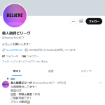 個人融資ビリーヴ