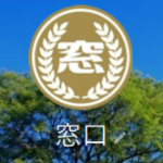 窓口（マドグチ）