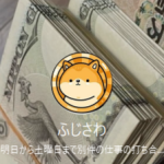 藤沢（フジサワ）