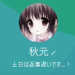 秋元（アキモト）