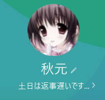 秋元（アキモト）