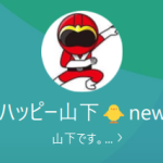 ハッピー山下（ヤマシタ）