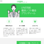 ソフト闇金グランディール