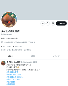 ダイセイ個人融資