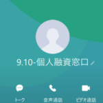 個人融資窓口（コジンユウシマドグチ）