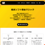 ソフト闇金マジック